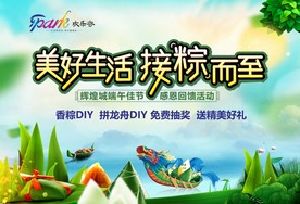 端午节 端午