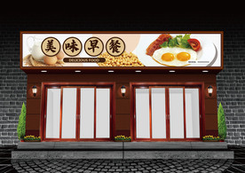 早餐门头设计