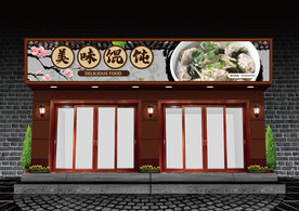 馄饨门头设计