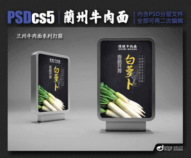 兰州牛肉面灯箱海报展板