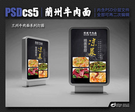 兰州牛肉面灯箱海报展板