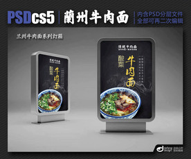 兰州牛肉面灯箱海报展板
