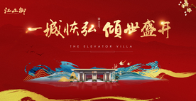 创意新中式地产开盘开放主画面