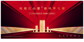 红色系-地产主画面