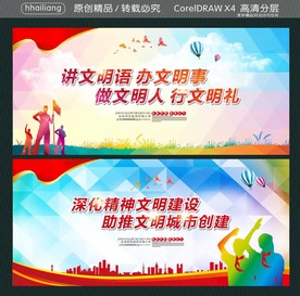 讲文明语 办文明事 做文明人