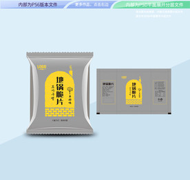 地锅脆片包装 平面展开分层文件