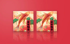 年货包装 年年有余高清