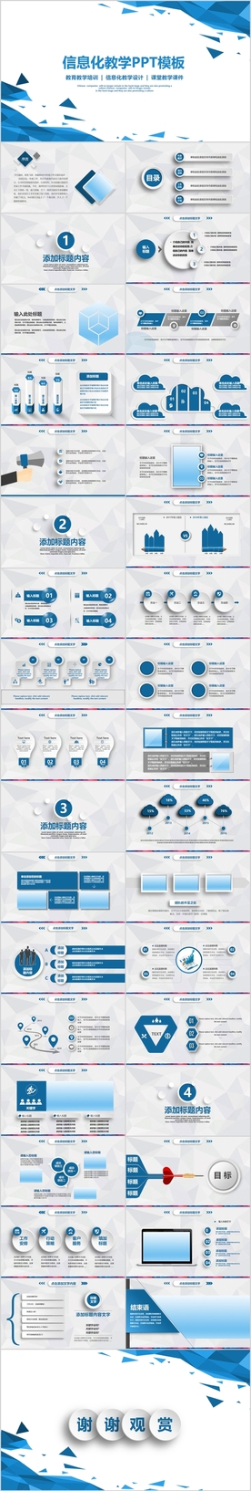 信息化教学设计教师说课PPT