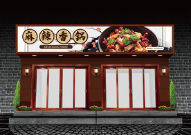 麻辣香锅门头设计