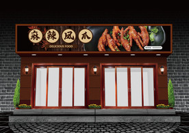 麻辣凤爪门头设计