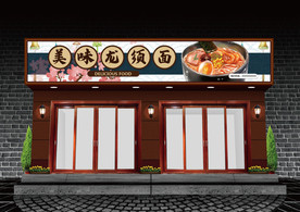 龙须面门头设计