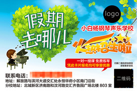 钢琴辅导班招生单页