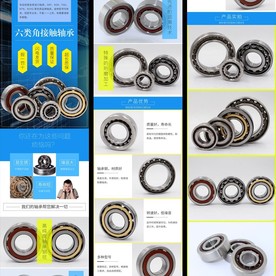 六类角接触轴承淘宝详情页模板