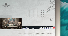 新中式地产广告