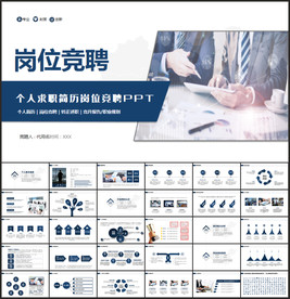 个人求职简历岗位竞聘PPT