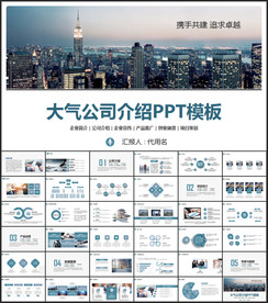 蓝色大气公司介绍PPT