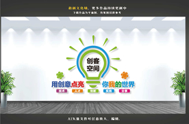 创客空间