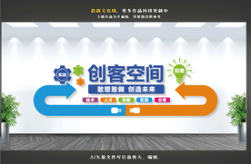 创客空间