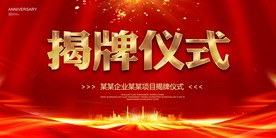 揭牌仪式