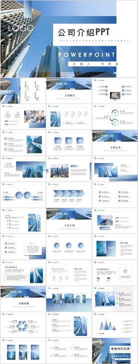 公司介绍企业简介PPT
