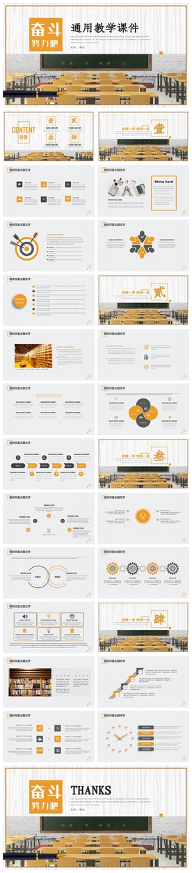 清新简约教学课件
