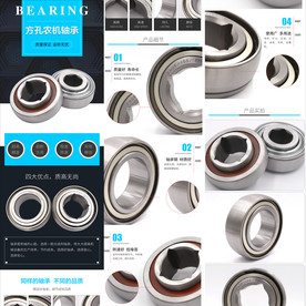 方孔农机轴承淘宝详情页模板