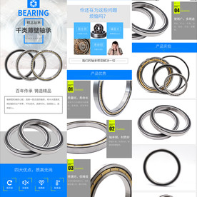 千类薄壁轴承淘宝详情页模板