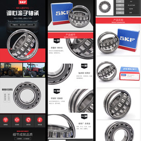调心滚子轴承淘宝详情页模板