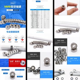 NMB微型轴承淘宝详情页模板