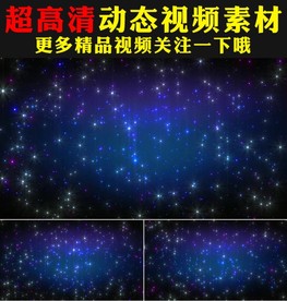 唯美蓝色粒子星空星光闪耀视频