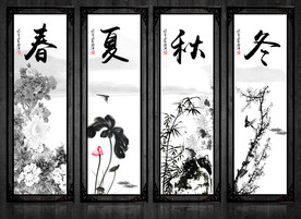 春夏秋冬四条屏