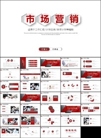 大气商务市场营销方案PPT模板