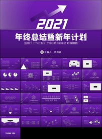 大气年终总结工作计划ppt