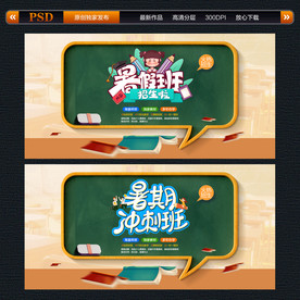暑假班