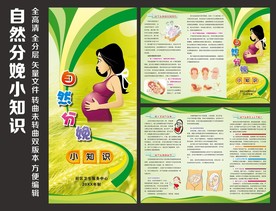 自然分娩知识三折页