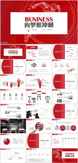 红色向梦想冲刺工作汇报PPT