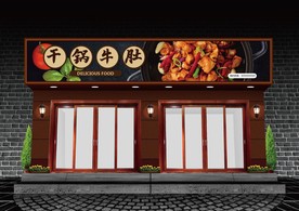 干锅牛肚门头设计