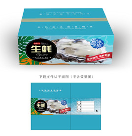 生蚝包装