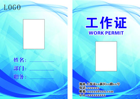 工作证