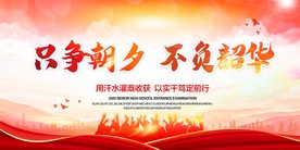 只争朝夕不负韶华