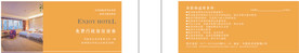 宾馆住房券 酒店住房券 礼券
