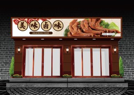 卤味门头设计