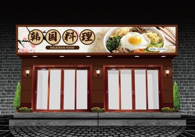 韩国料理门头设计