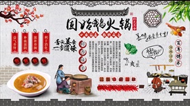 河南固始鹅块火锅背景墙
