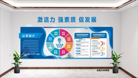 蓝色企业文化异形展板