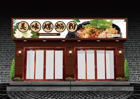 螺蛳粉门头设计