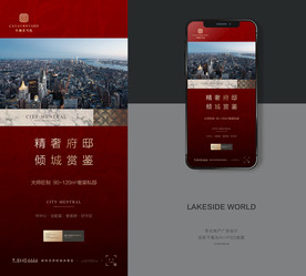 高端红色地产广告