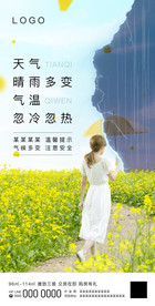 雷电下雨温馨提示