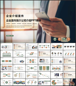 公司介绍企业简介PPT