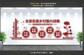 乡村振兴文化墙